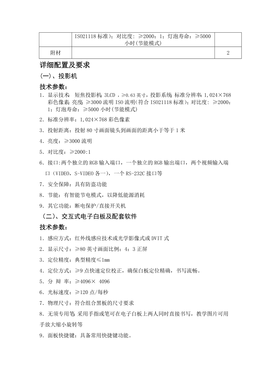 辉县市二中微机、实验室采购招标文件.doc_第2页