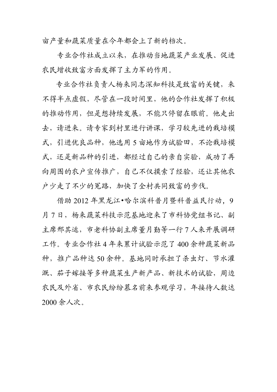 蔬菜科技专业合作社事迹材料.doc_第3页