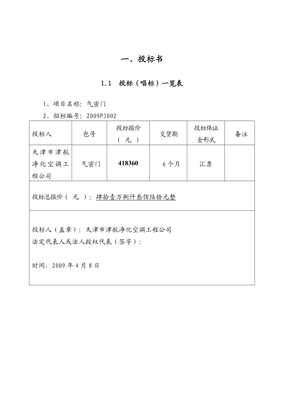 气密门投标.doc_第2页