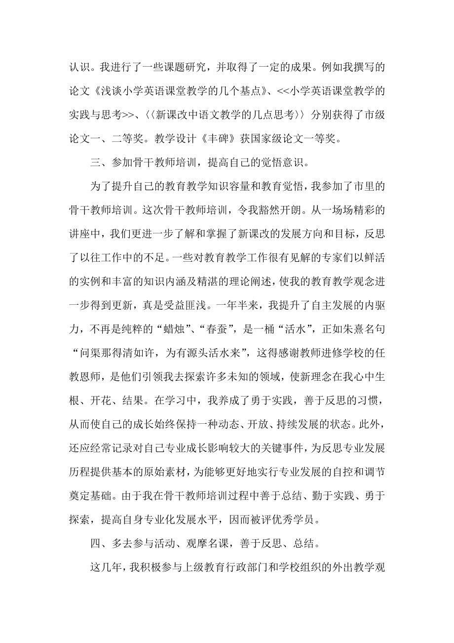 模范教师先进事迹材料 .doc_第2页