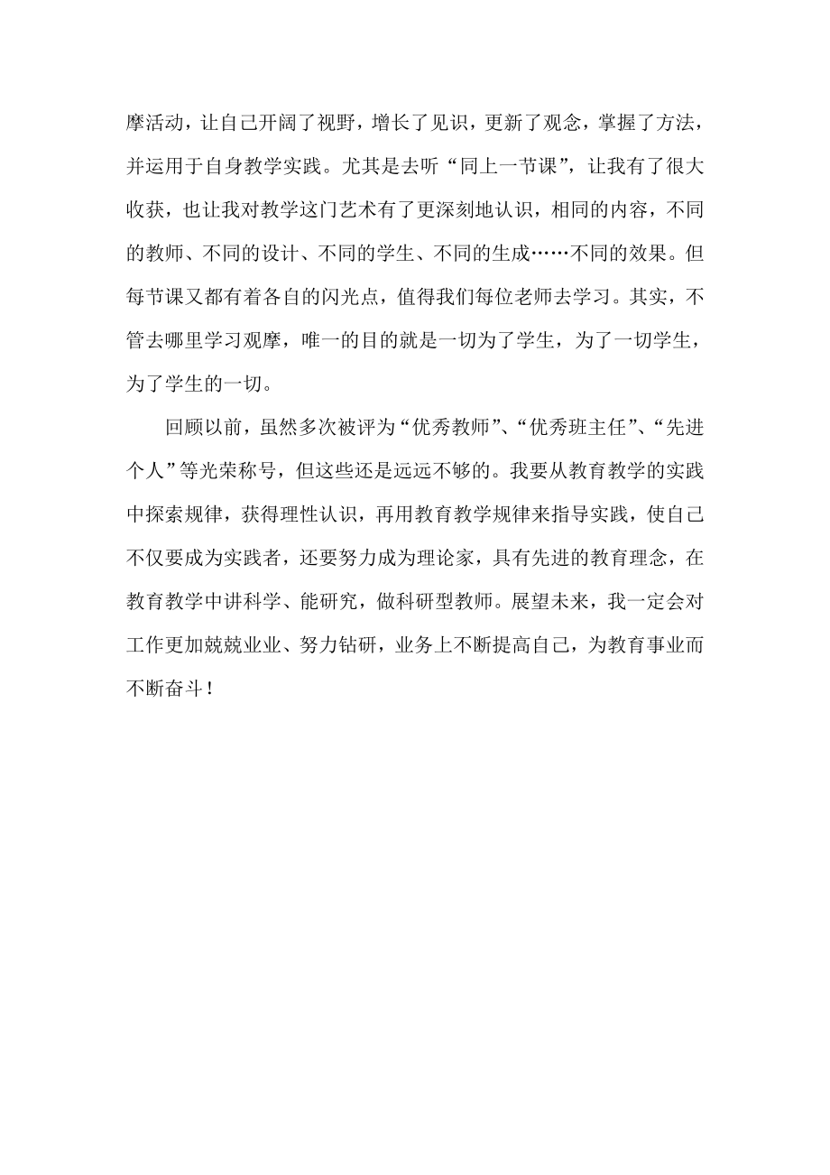 模范教师先进事迹材料 .doc_第3页