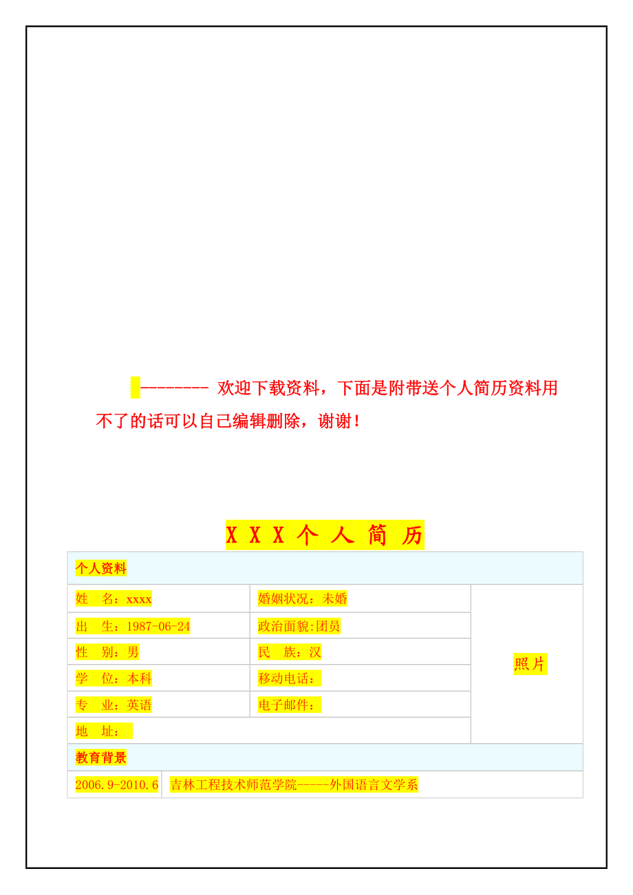 个人简历模版(建筑工程技术专业).doc_第3页