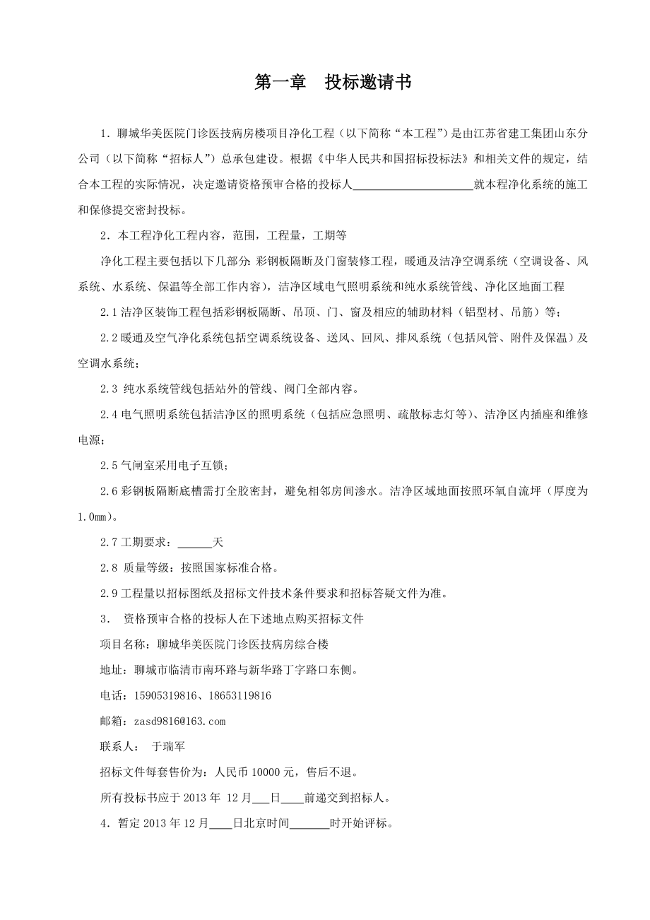 聊城华美医院净化系统采购及安装工程招标文件.doc_第2页