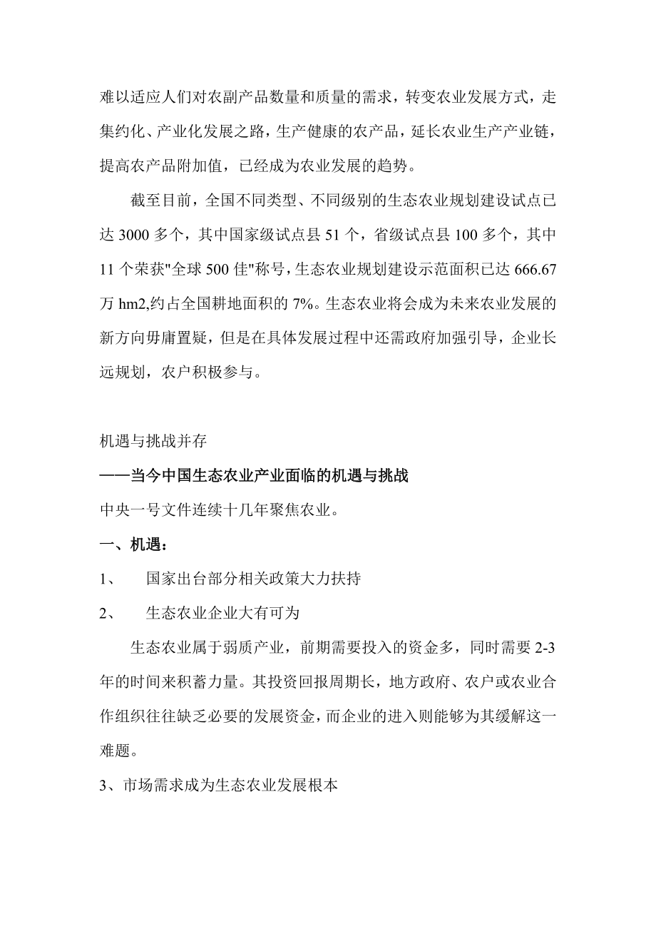 中国生态农业产业联盟高端交流会策划方案暨生态农业众筹策划方案.doc_第2页