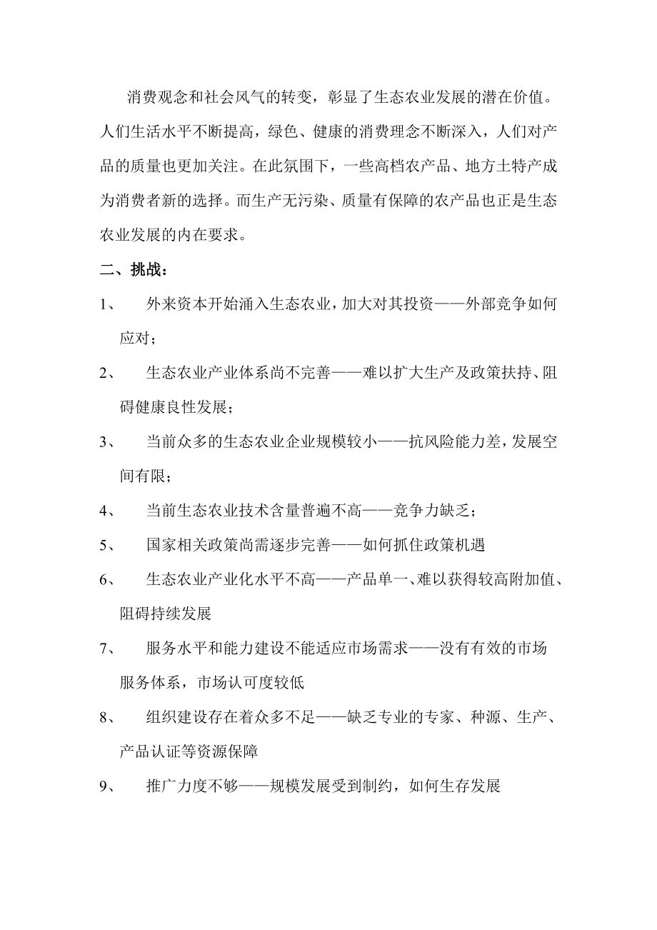 中国生态农业产业联盟高端交流会策划方案暨生态农业众筹策划方案.doc_第3页