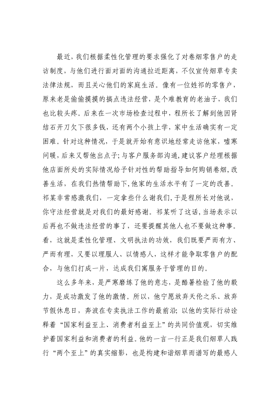 烟草专卖管理所个人先进事迹材料：平凡中的不平凡.doc_第2页