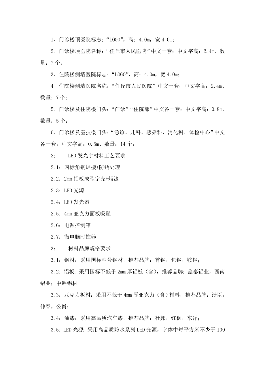 LED发光字招标文件.doc_第2页