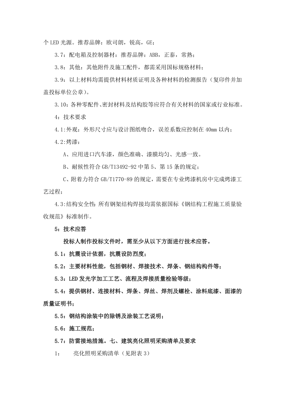 LED发光字招标文件.doc_第3页