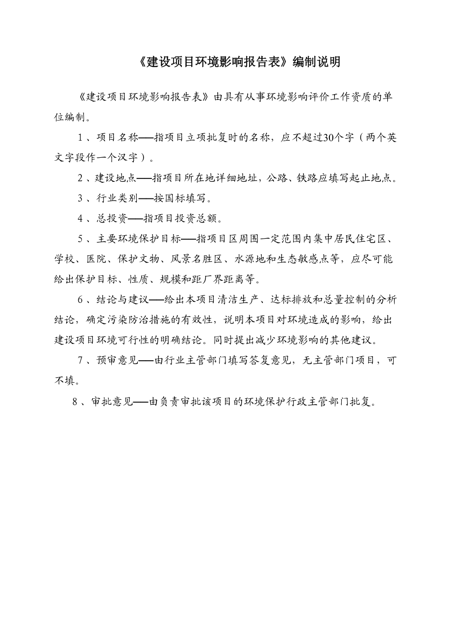 环境影响评价报告公示：瑞丰研磨材料锅炉扩建环境影响评价文件情况点击次数惠阳区环评报告.doc_第2页