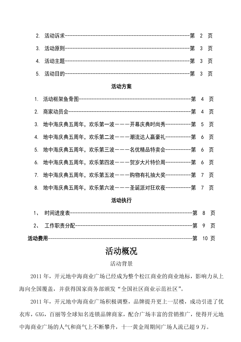 上海开元地中海商业广场项目五周庆典方案.doc_第2页