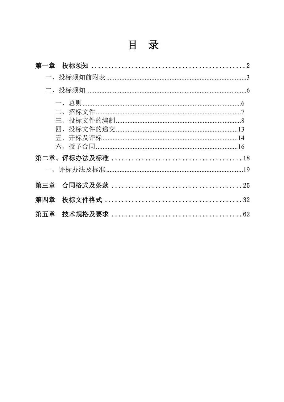 广场文体大楼户外LED全彩显示屏采购及安装项目招标文件.doc_第2页