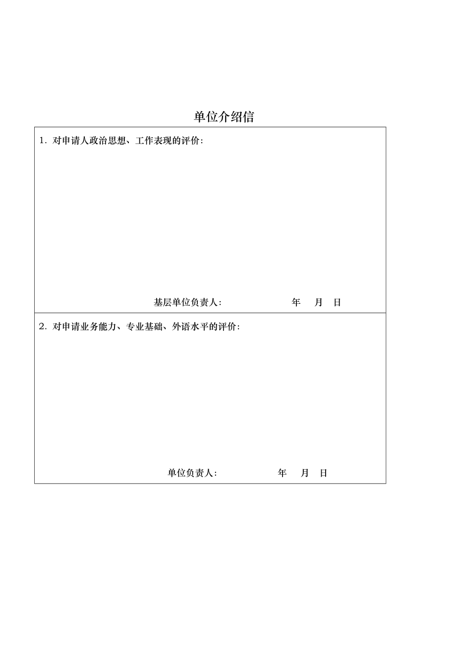 介绍信模板[推荐].doc_第3页