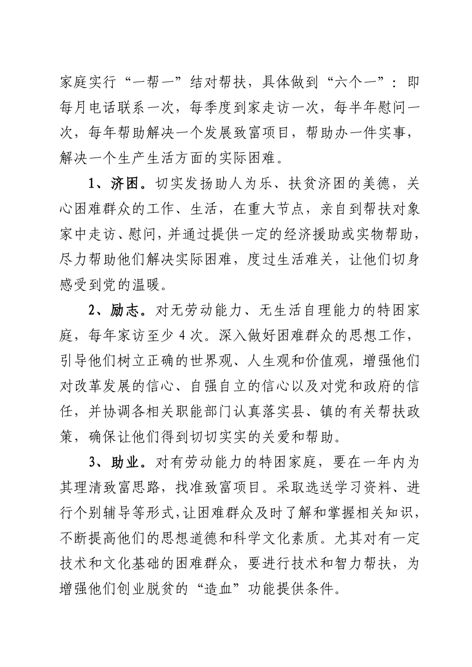 关于开展结对认亲互动帮亲活动的实施方案.doc_第2页