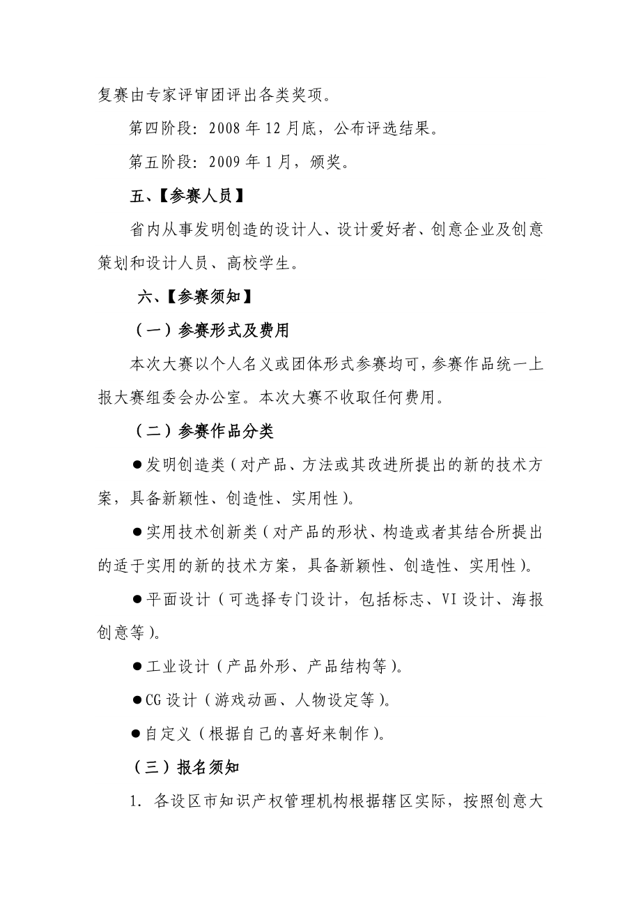 陕西省创意设计大赛活动方案.doc_第3页