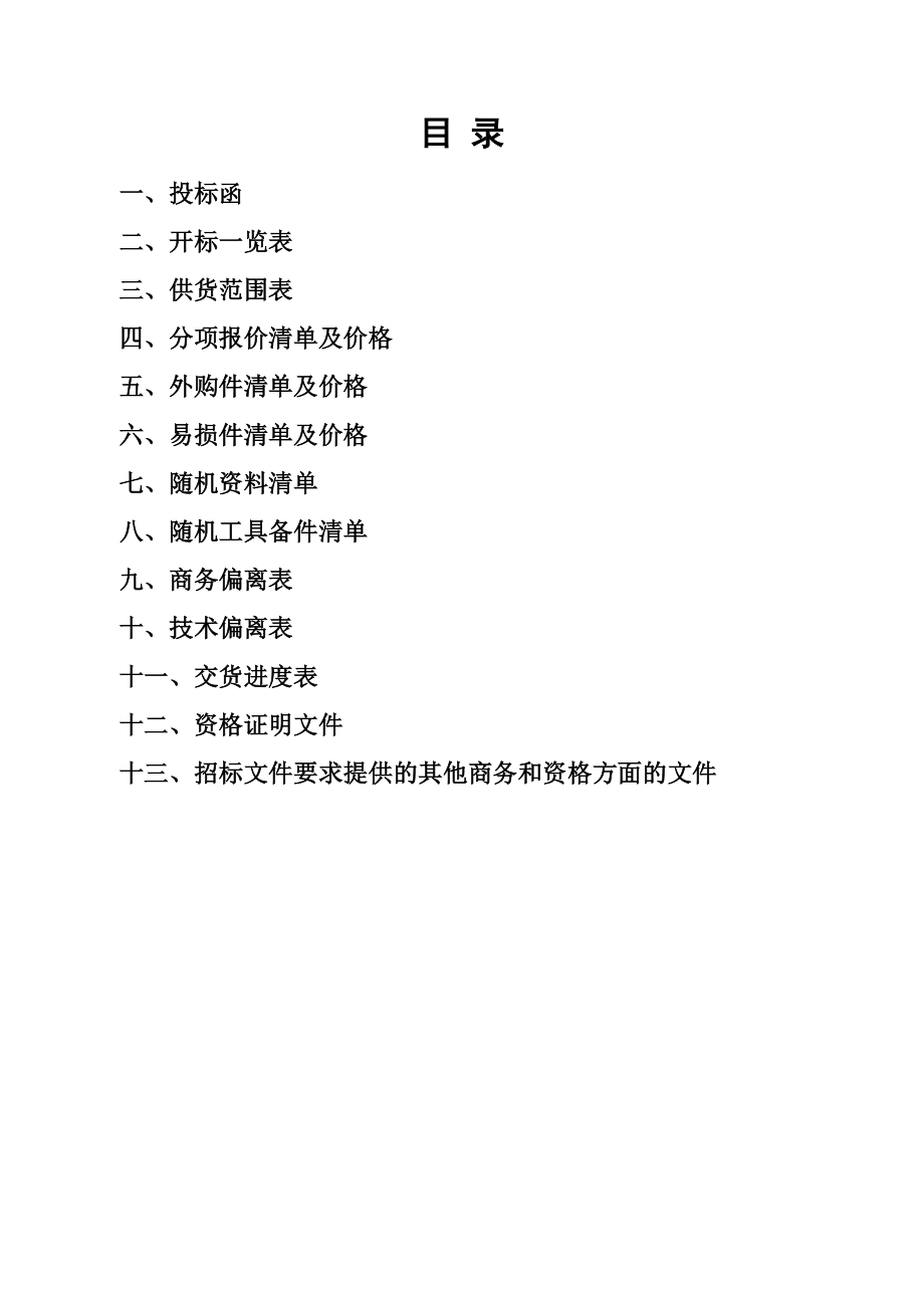 福建煤气柜采购投标文件(商务标).doc_第2页