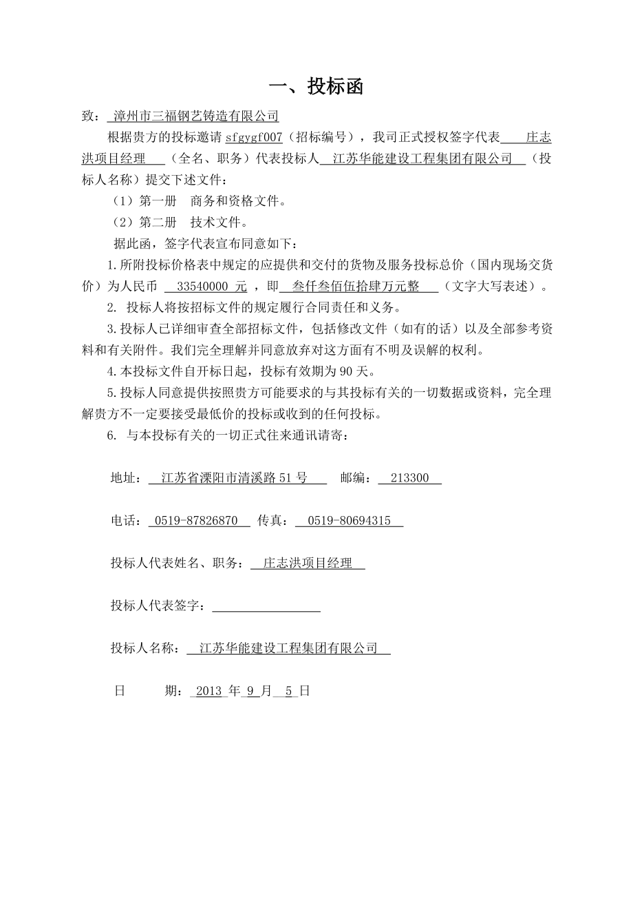 福建煤气柜采购投标文件(商务标).doc_第3页