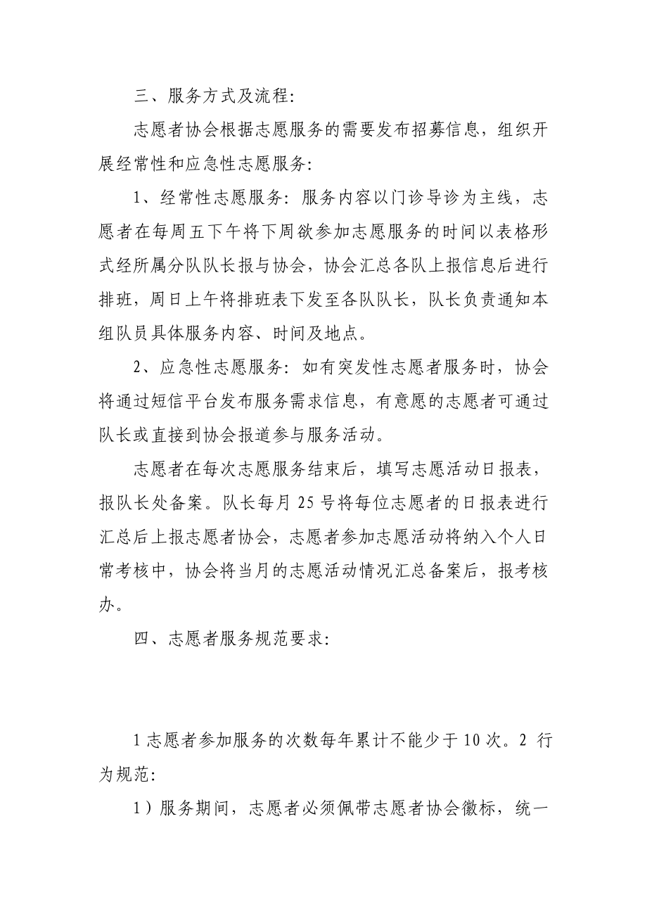 医院“志愿服务在医院”活动方案.doc_第2页