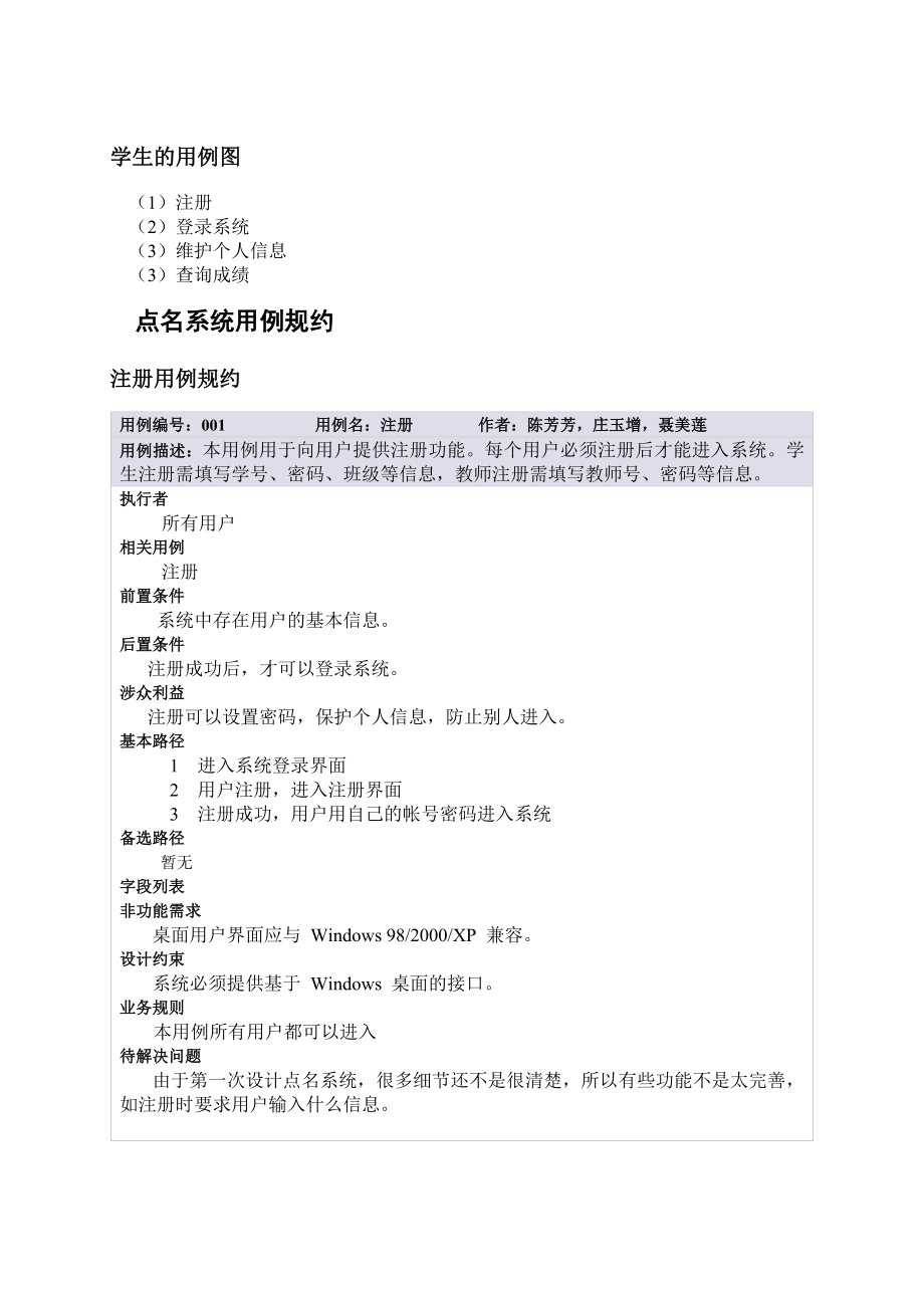 点名系统用例图及用例规约.doc_第3页