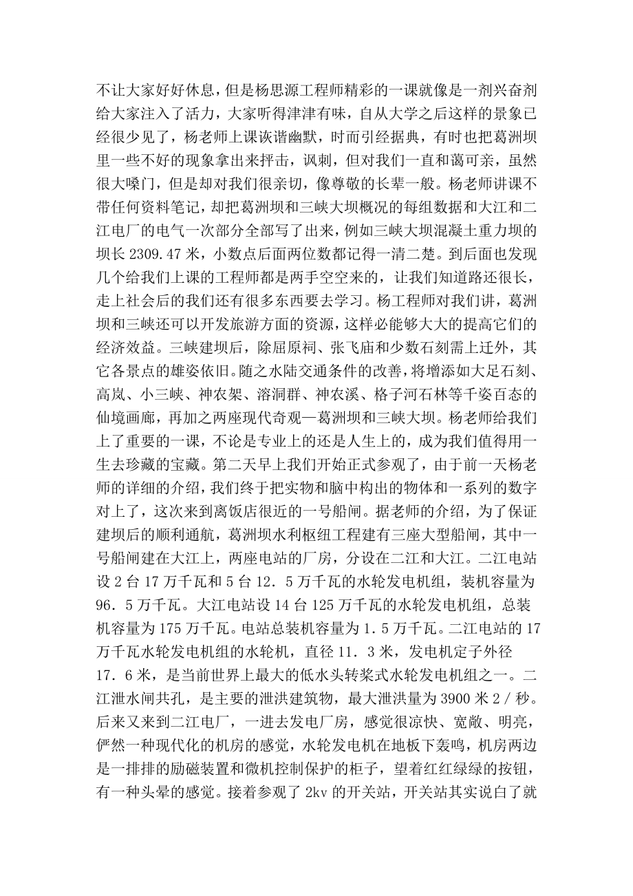 葛洲坝、三峡参观实习报告.doc_第2页