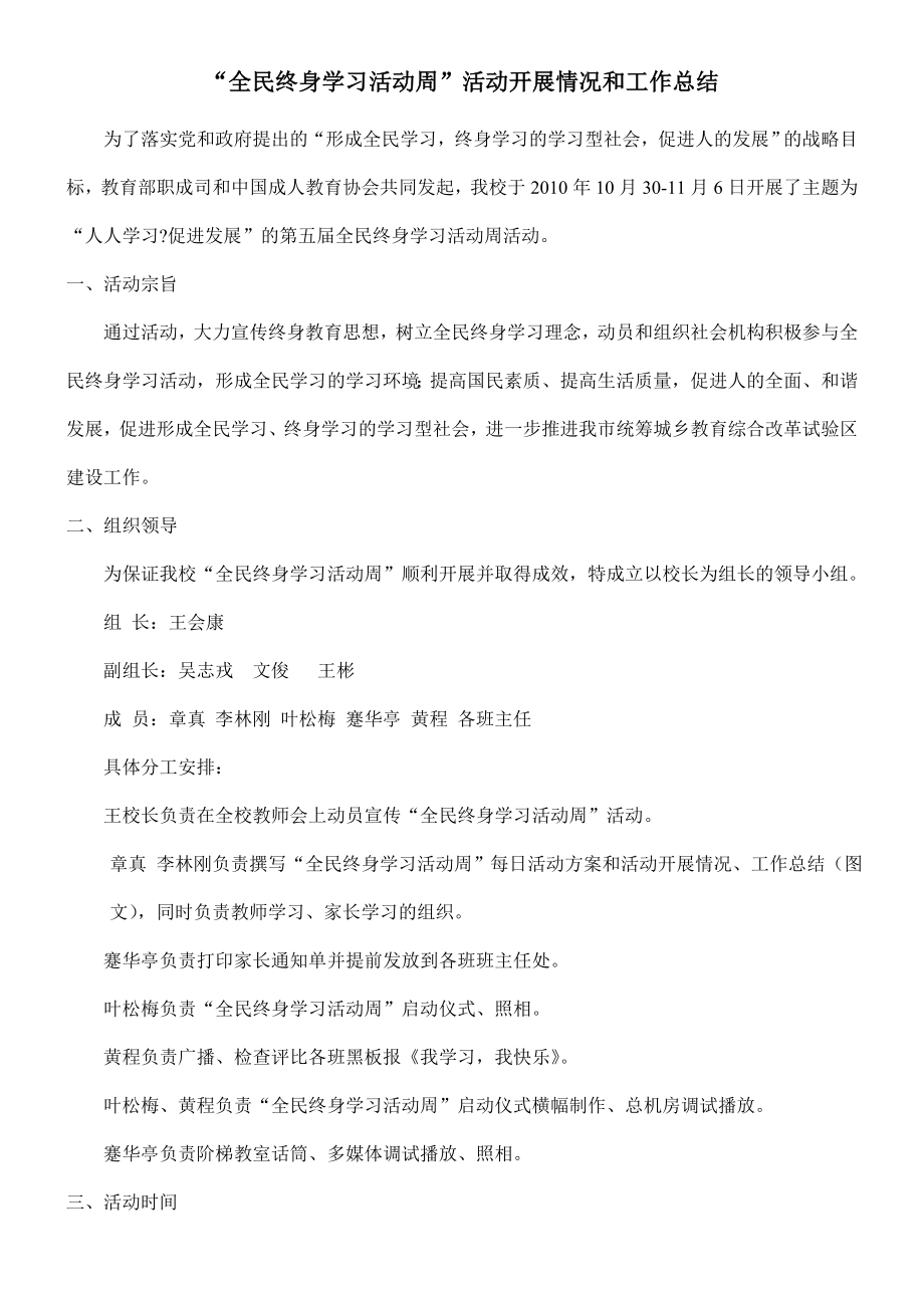 全民终身学习活动周.doc_第1页