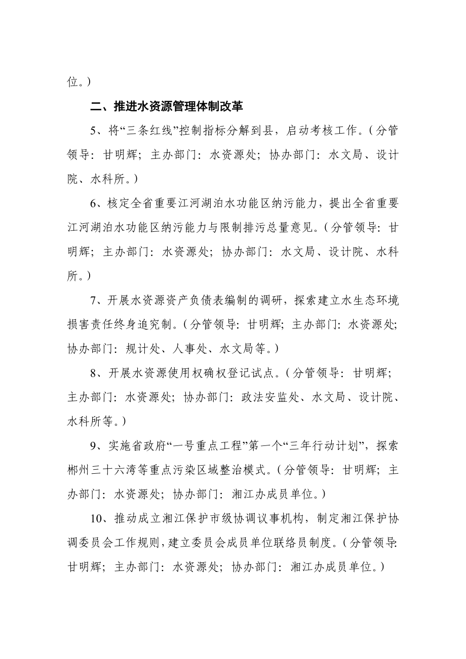 湖南省水利厅深化水利改革领导小组.doc_第2页