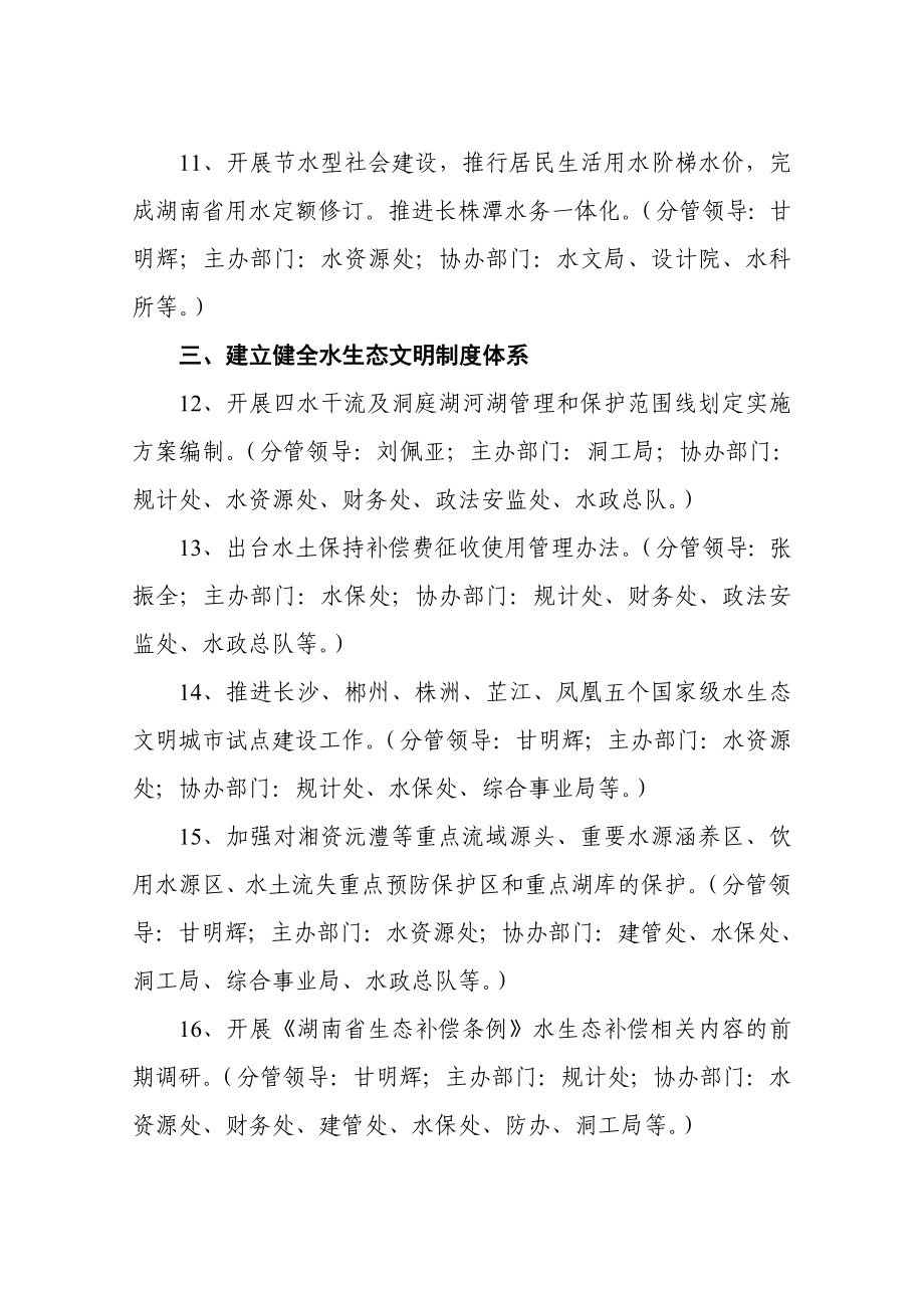 湖南省水利厅深化水利改革领导小组.doc_第3页