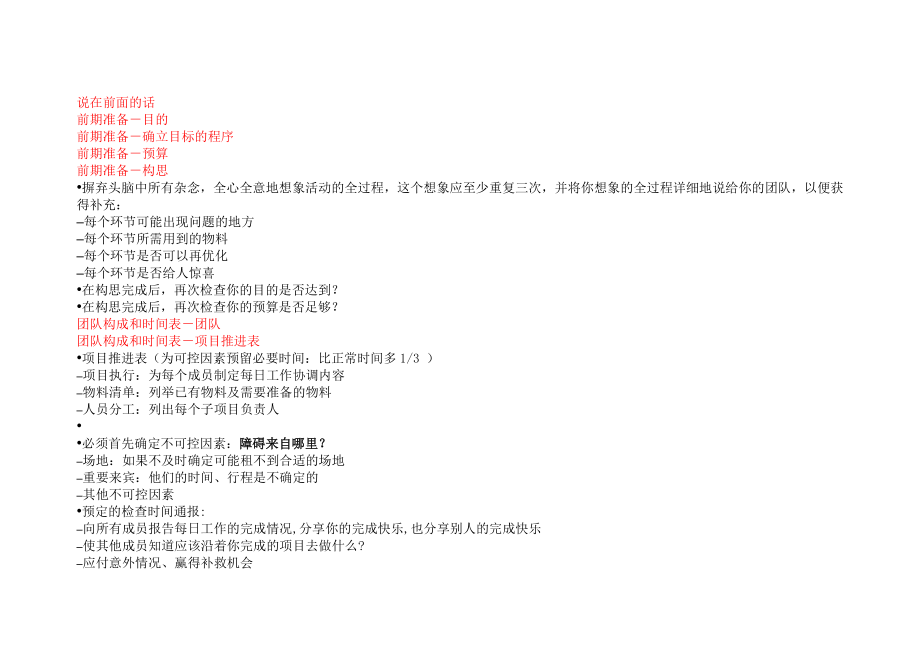 公关活动策划和活动执行范例手册.doc_第2页