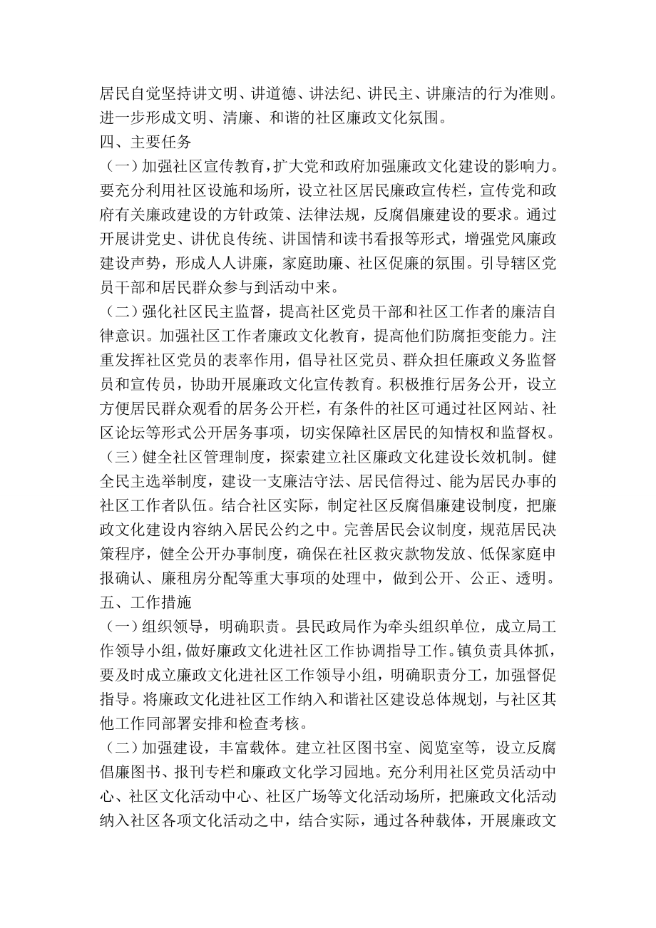 廉政文化进社区活动方案(精简版）.doc_第2页