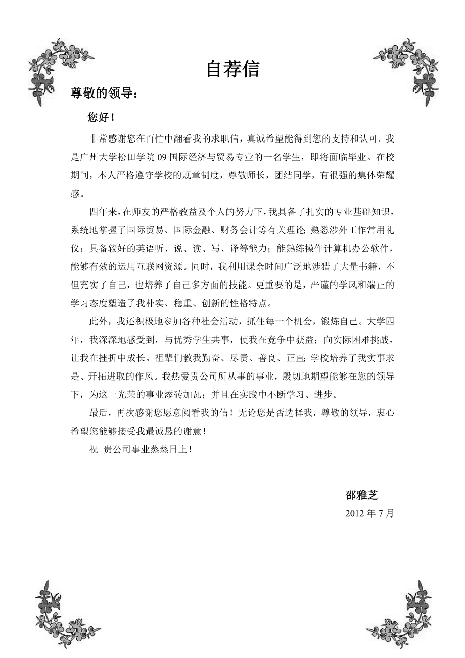 (招商快车)个人简历模版附求职邮件正文.doc_第3页