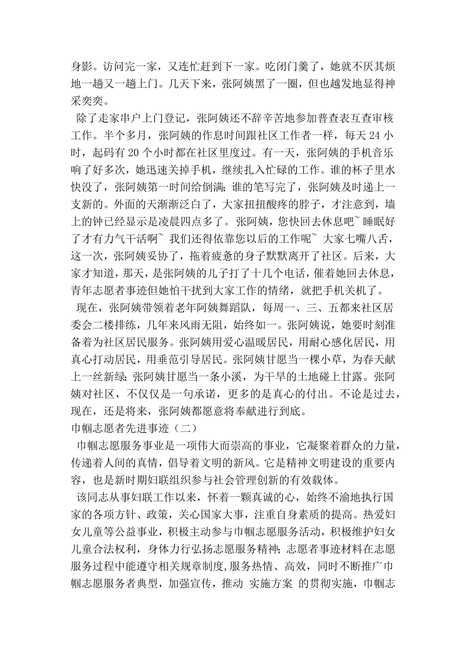 最新巾帼志愿者先进事迹.doc_第2页