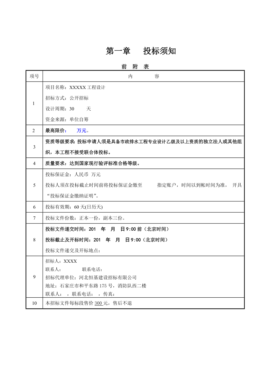 工程设计招标文件.doc_第3页