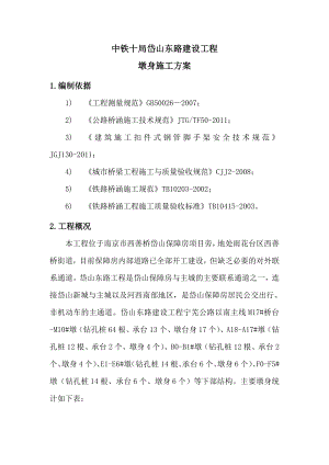 中铁十局岱山东路建设工程墩身施工方案.doc