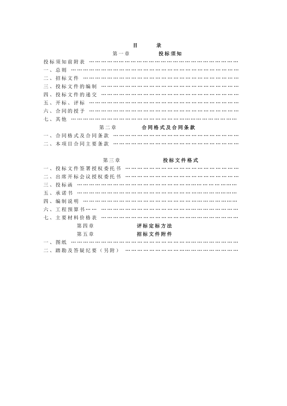 柯城区沟溪乡河道保洁承包项目.doc_第2页