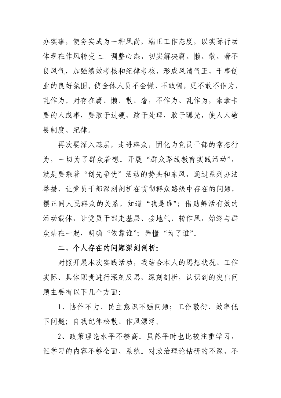 党的群众路线实践教育活动个人心得体会1.doc_第2页