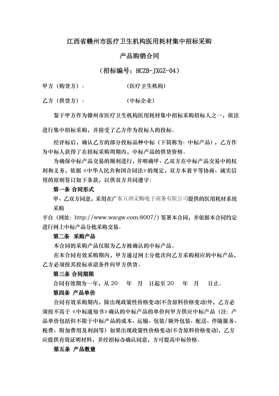 江西省赣州市医疗卫生机构医用耗材集中招标采购.doc_第1页