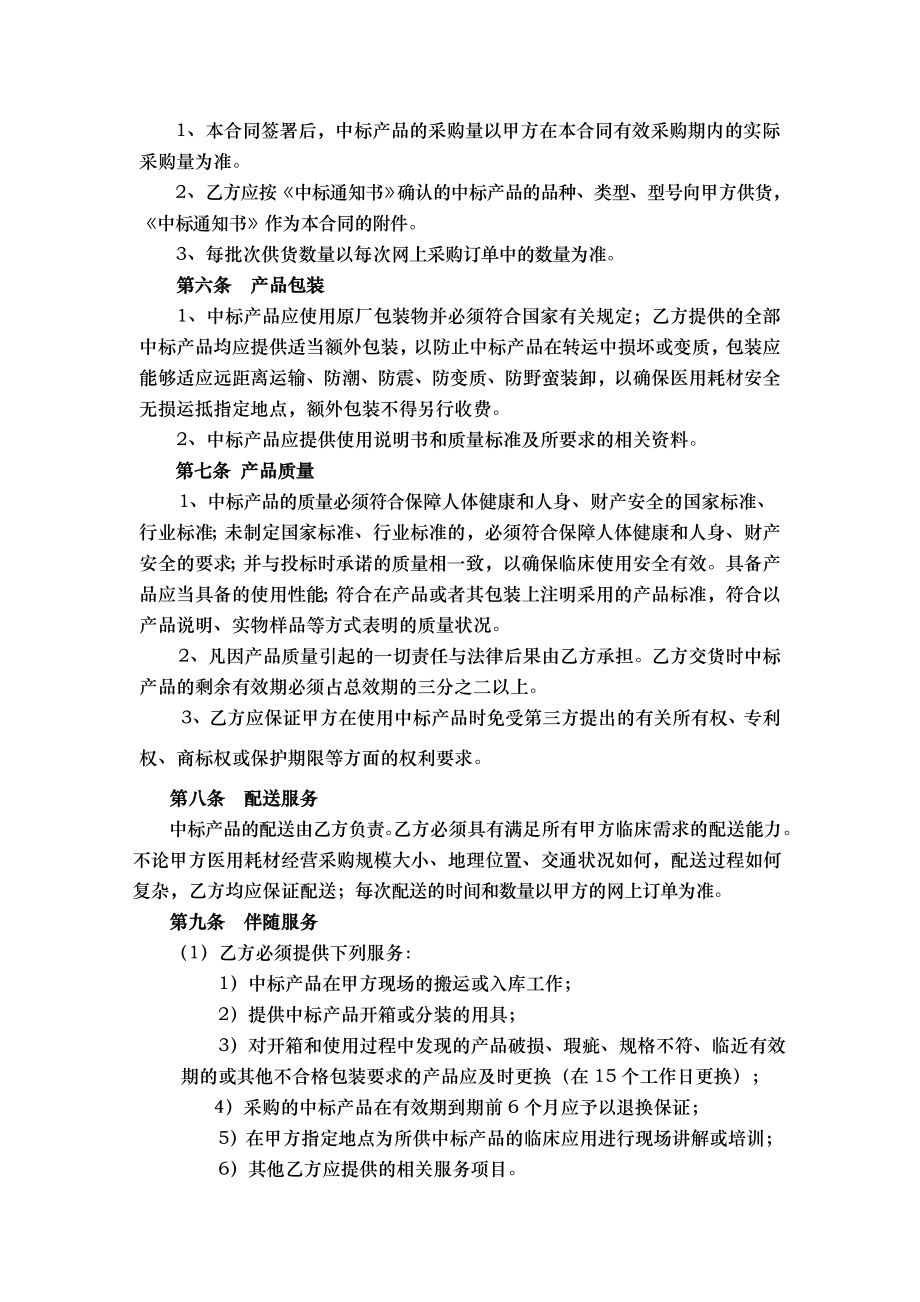 江西省赣州市医疗卫生机构医用耗材集中招标采购.doc_第2页