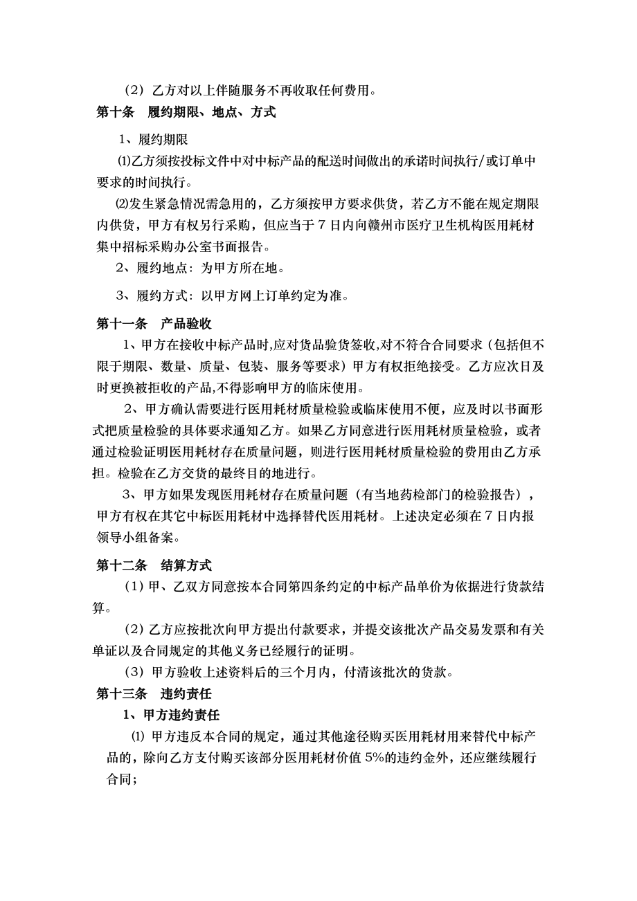 江西省赣州市医疗卫生机构医用耗材集中招标采购.doc_第3页