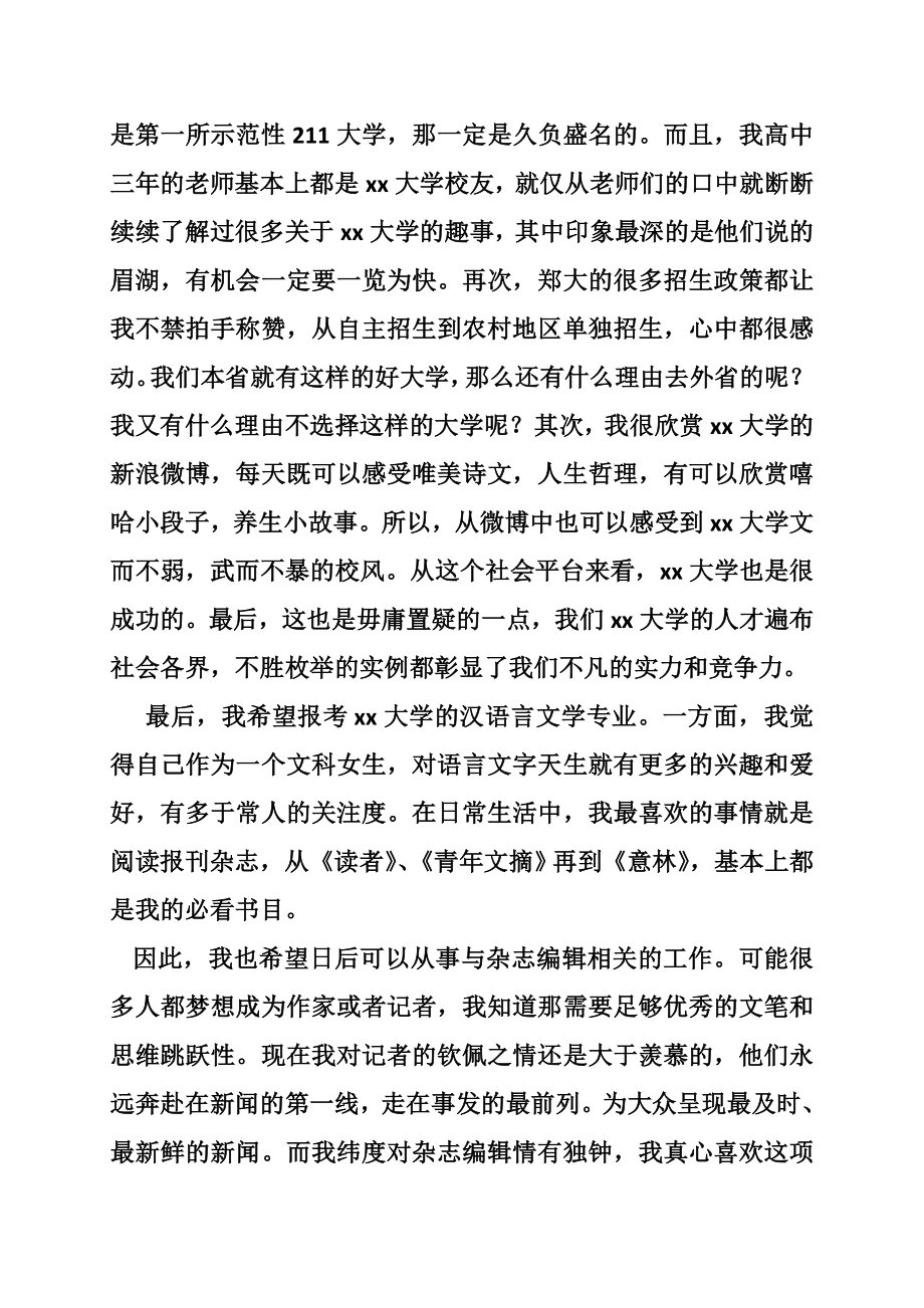 高中生农村专项计划自荐信.doc_第3页