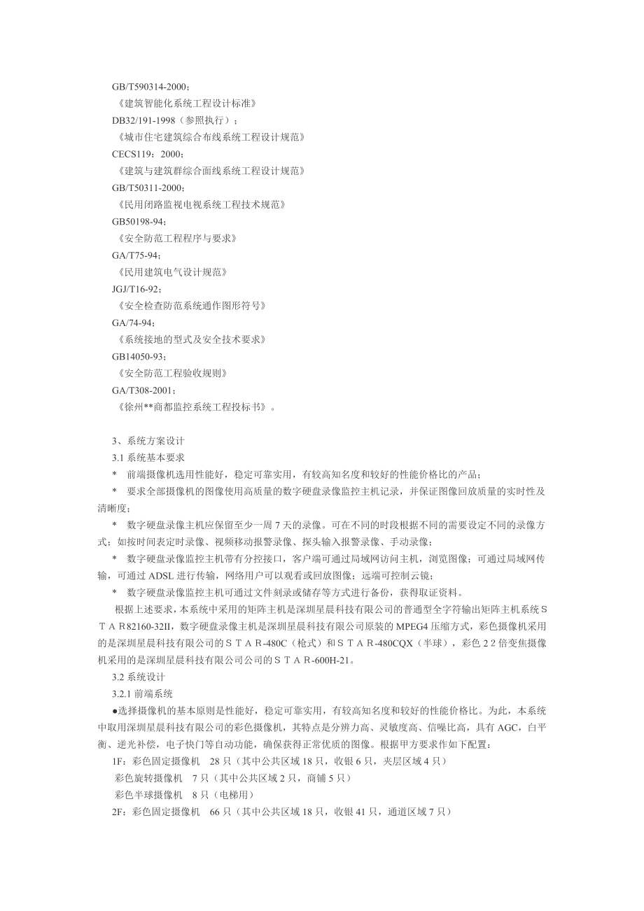 怎么写安防投标书需要了解些什么问题.doc_第2页