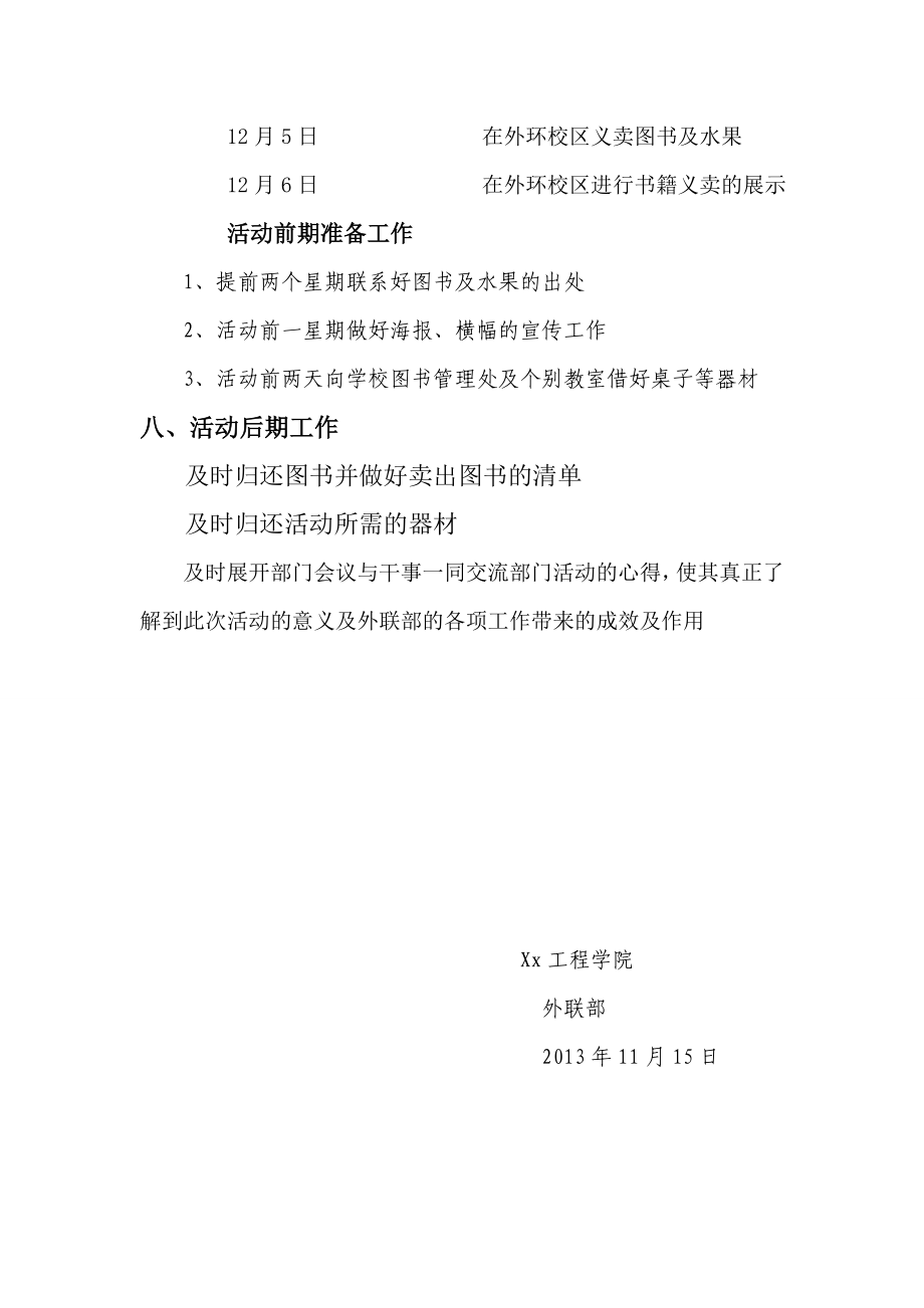 业学院工程学院外联部绿色活动策划.doc_第3页