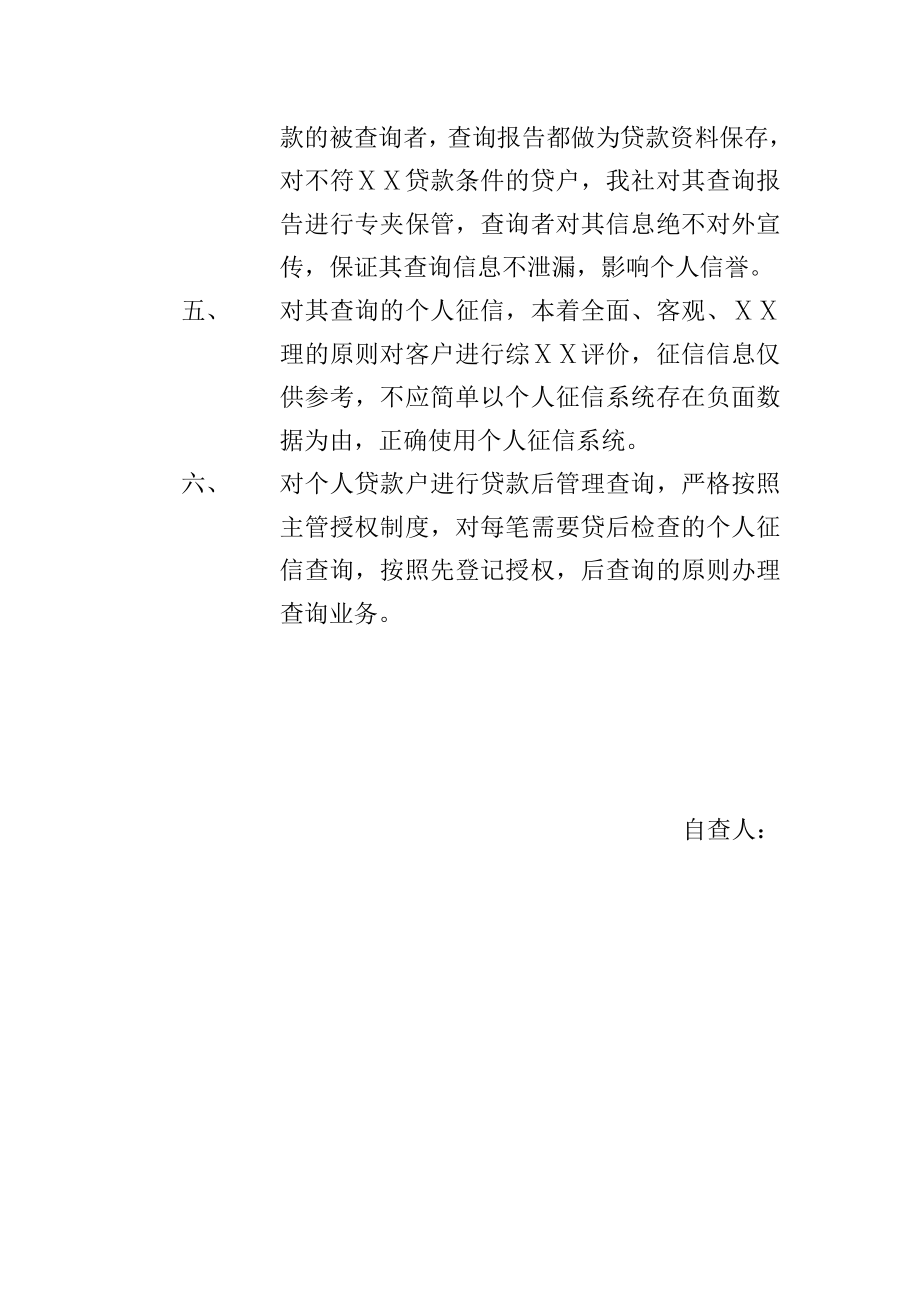 信用社个人征信系统使用个人自查报告.doc_第2页