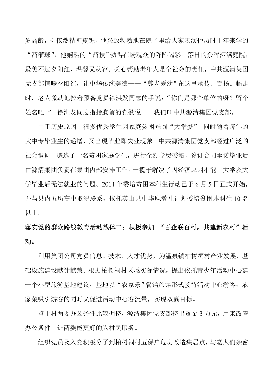 党的群众路线教育实践活动落实活动载体汇报材料.doc_第2页