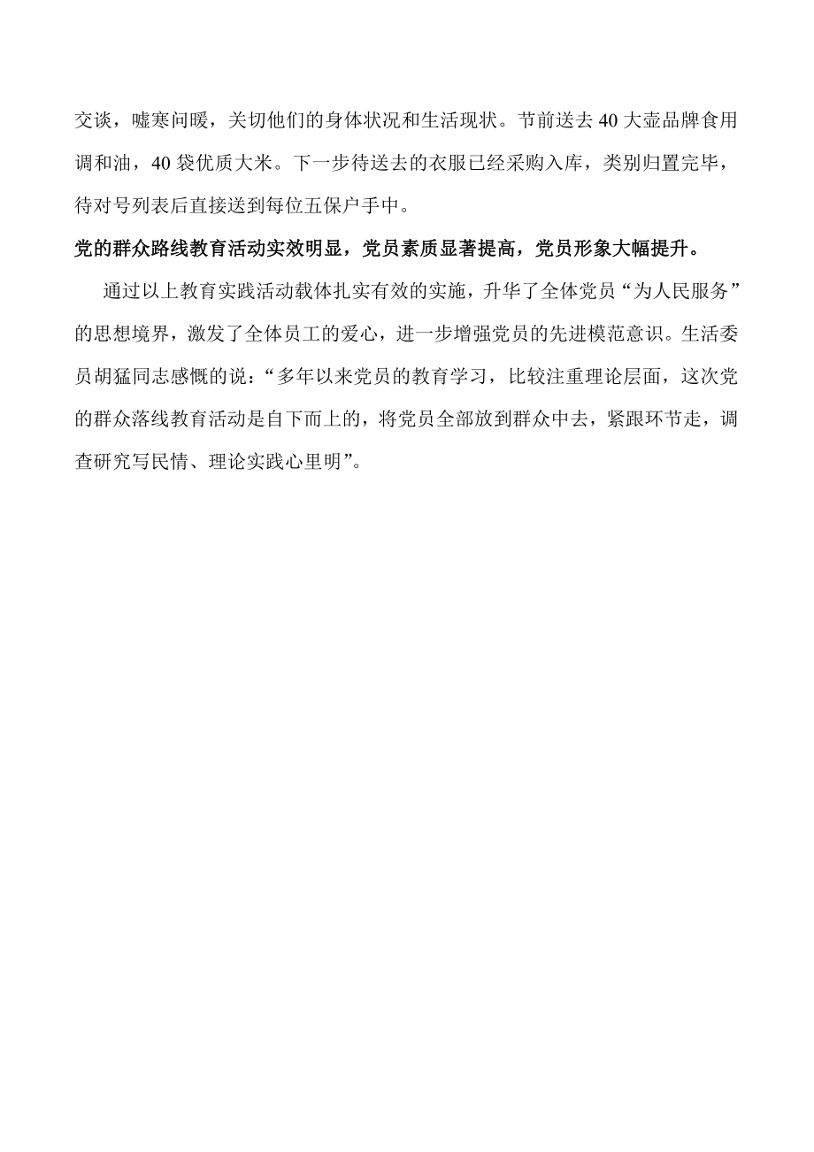 党的群众路线教育实践活动落实活动载体汇报材料.doc_第3页