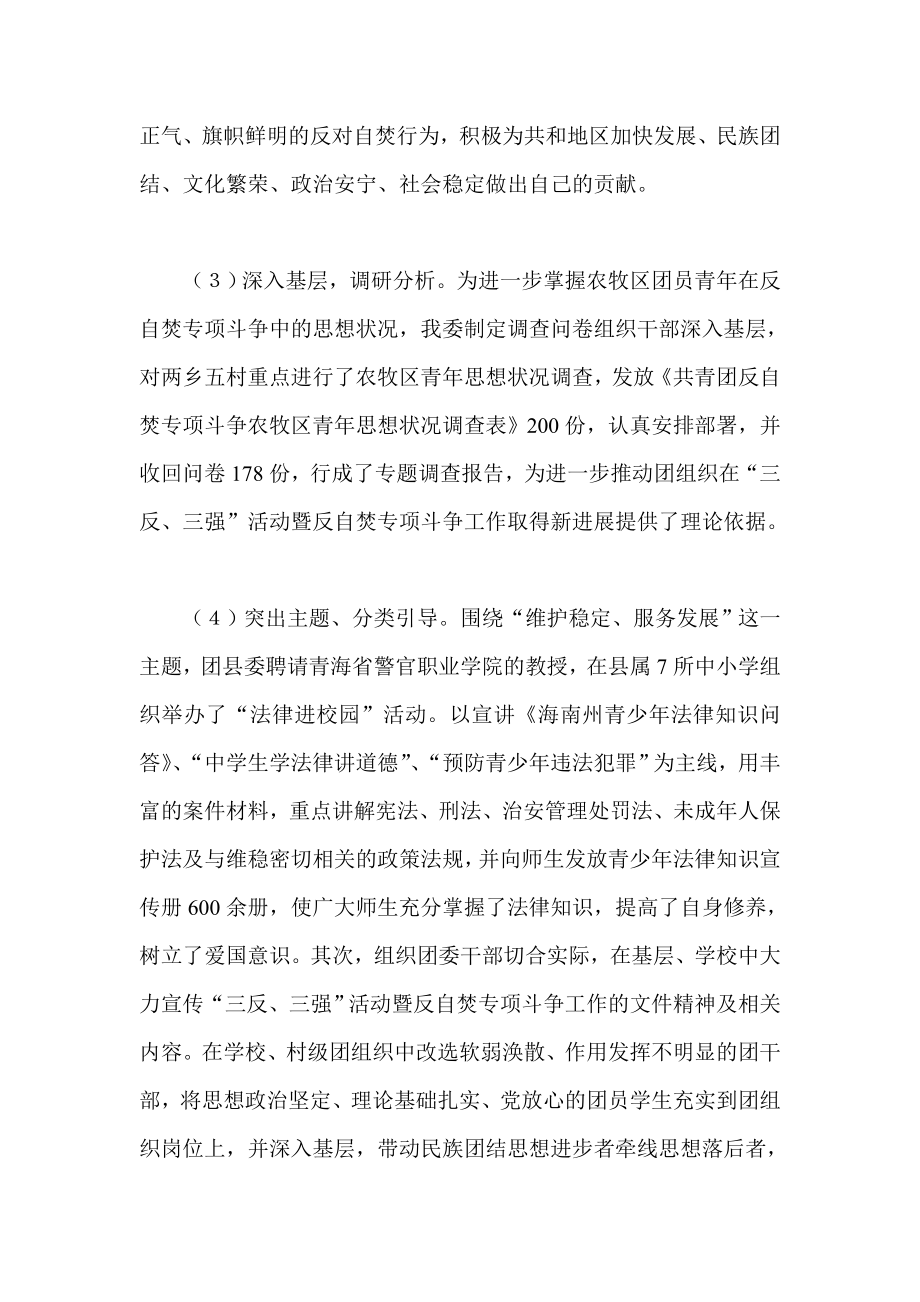 三反三强活动剖析材料.doc_第2页