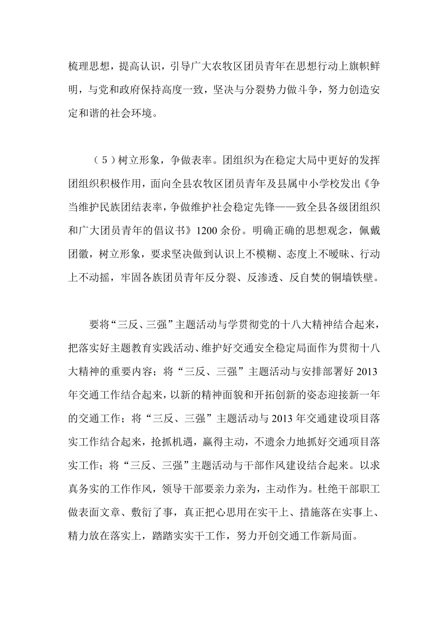 三反三强活动剖析材料.doc_第3页