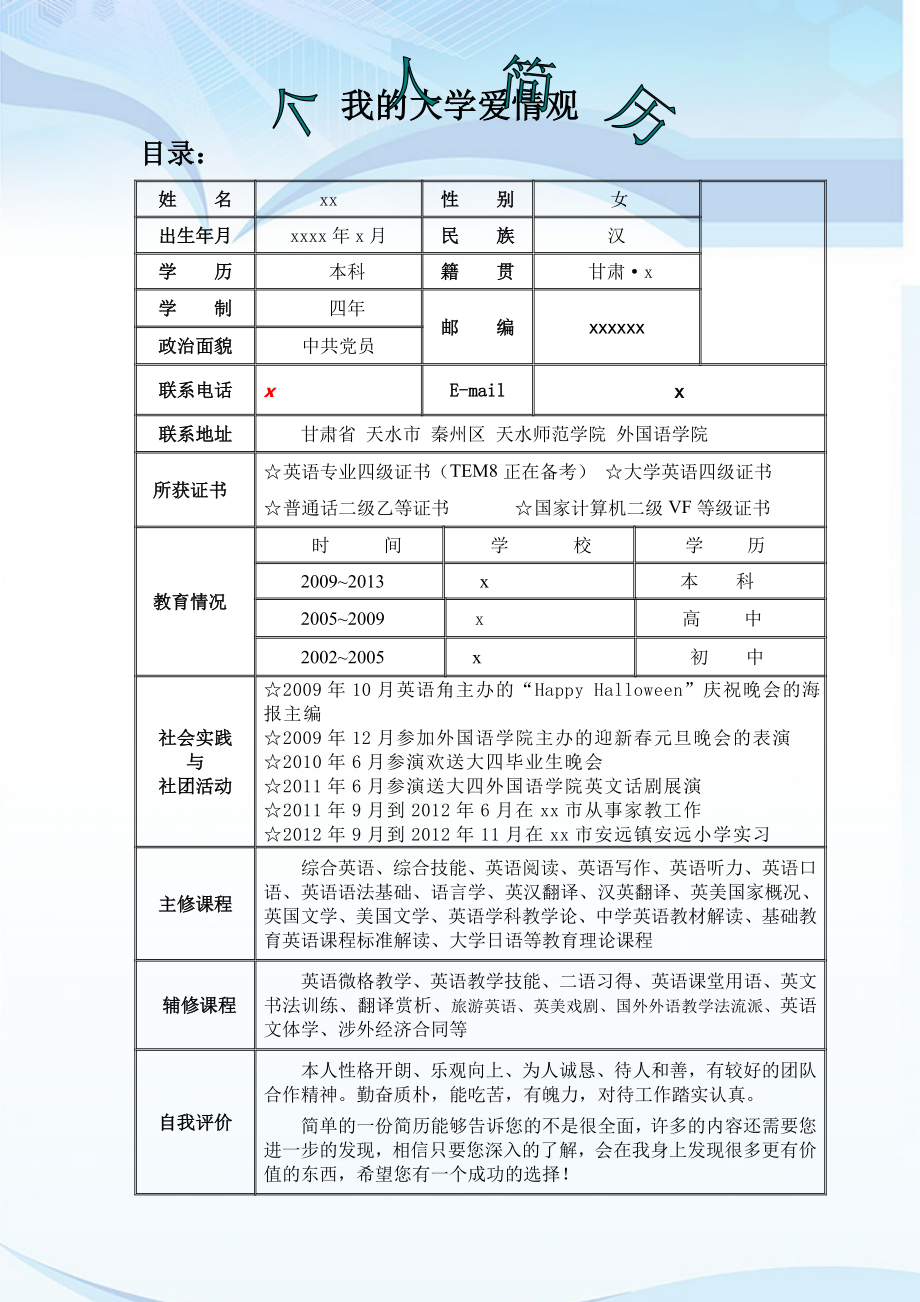 教师个人简历.doc_第3页