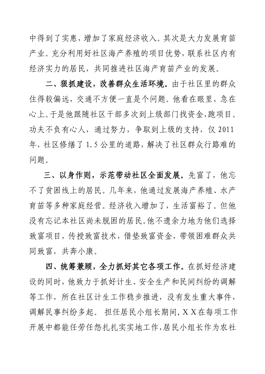 优秀村民小组长先进事迹材料.doc_第2页