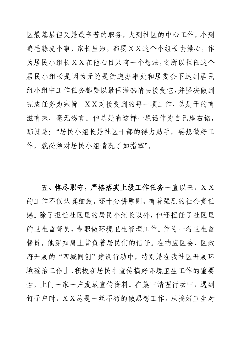 优秀村民小组长先进事迹材料.doc_第3页