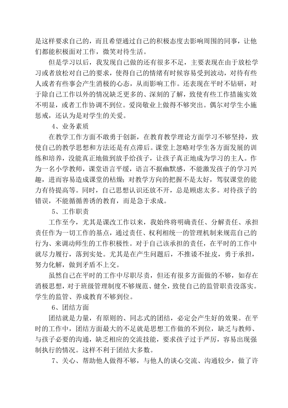 教师党的群众路线教育实践活动个人剖析.doc_第2页