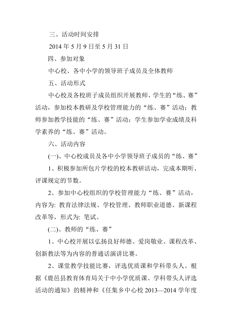 中心校五月份开展集中练、赛”活动实施方案.doc_第2页